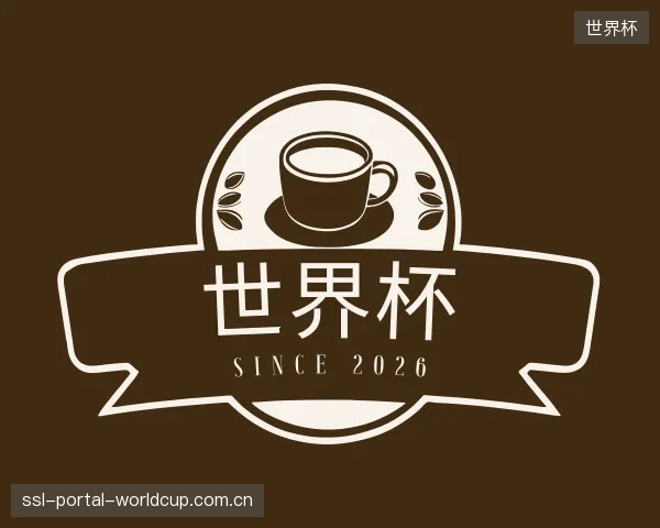 知道世界杯机构